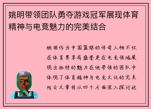 姚明带领团队勇夺游戏冠军展现体育精神与电竞魅力的完美结合